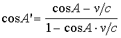 cosA' = (cosA - v/c)/(1 - cosA v/c)